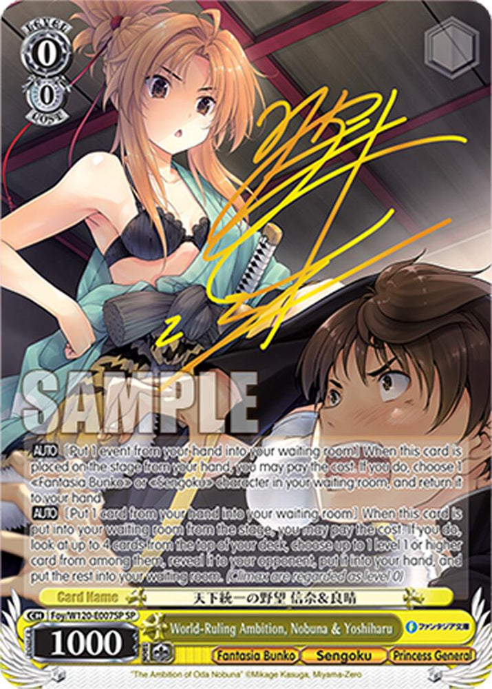 World-Ruling Ambition, Nobuna & Yoshiharu (Foy/W120-E007SP SP) [Fujimi Fantasia Bunko Vol.2]