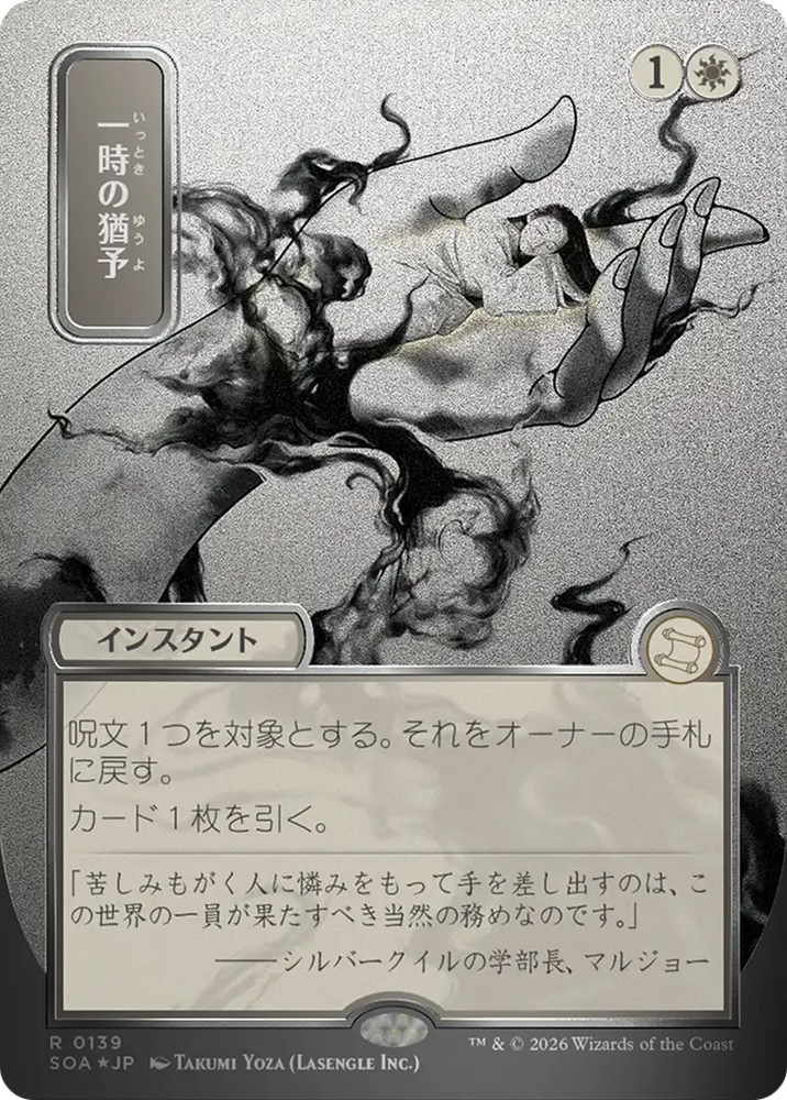 Reprieve (Japanese Silver Scroll Foil) [Secrets of Strixhaven: Mystical Archive]